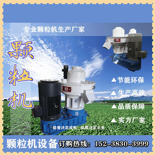 生物質(zhì)顆粒機生產(chǎn)廠家 生物質(zhì)顆粒機生產(chǎn)廠家