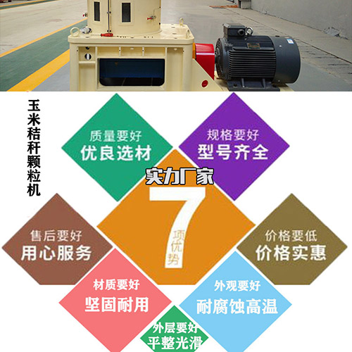 不同型號(hào)的玉米秸稈顆粒機(jī)造出來(lái)的燃料顆粒有區(qū)別嗎？